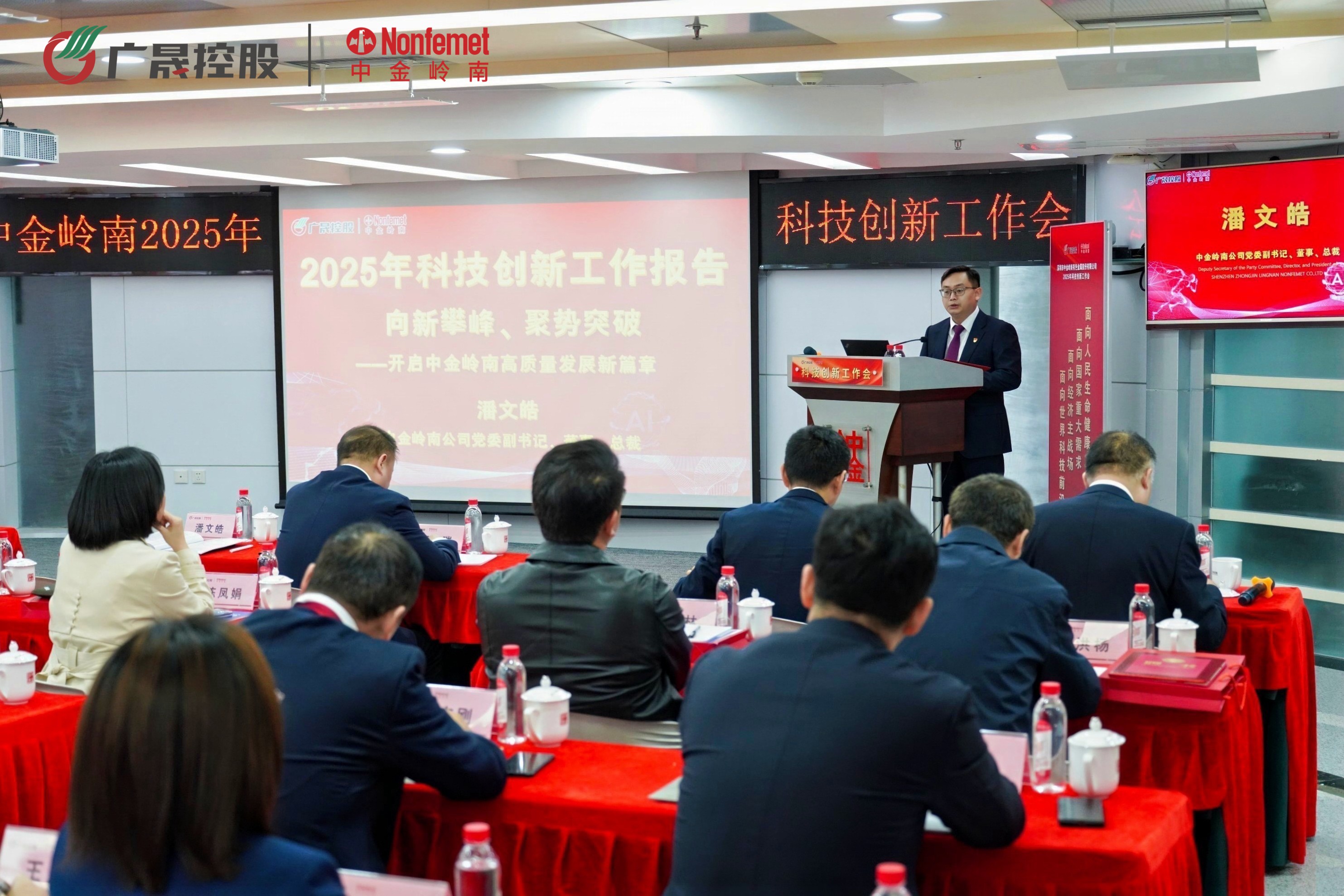 ÅË×ÜÖ÷³Ö¾Û»á²¢×÷2025Äê¿Æ¼¼Á¢ÒìÊÂÇ鱨¸æ.jpg ÅË×ÜÖ÷³Ö¾Û»á²¢×÷2025Äê¿Æ¼¼Á¢ÒìÊÂÇ鱨¸æ.jpg